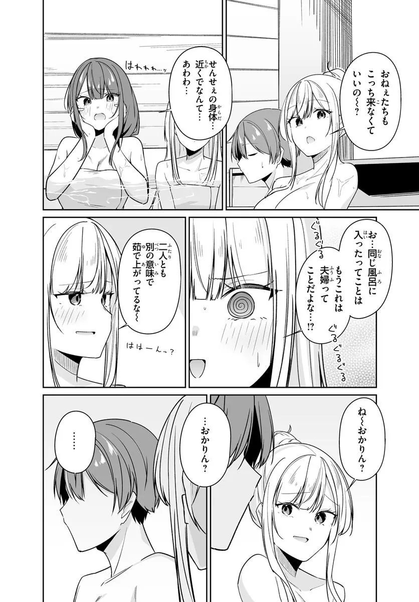 After Being Mocked for Being a Sideline Editor, I Ended up Living With Twin High School Girls Chapter 16.1 12ページ