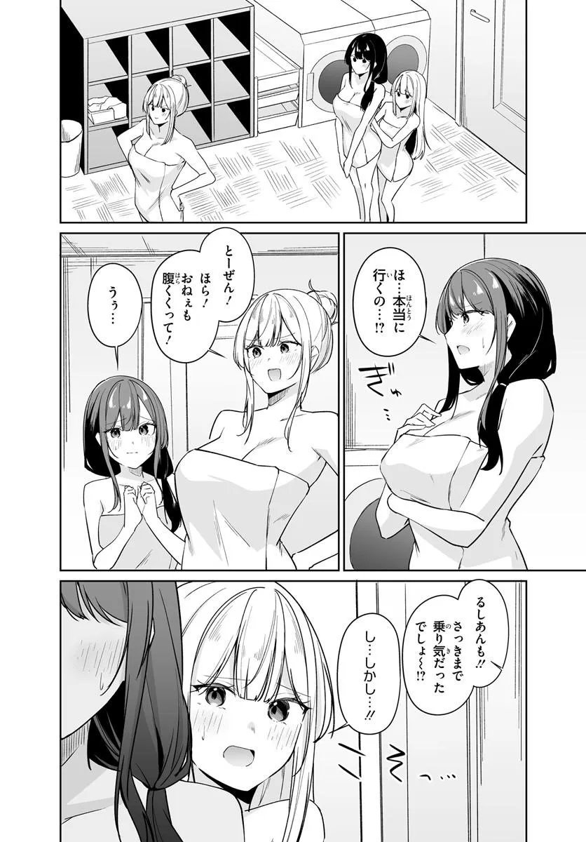 After Being Mocked for Being a Sideline Editor, I Ended up Living With Twin High School Girls Chapter 16.1 4ページ