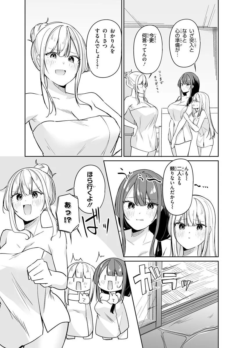 After Being Mocked for Being a Sideline Editor, I Ended up Living With Twin High School Girls Chapter 16.1 5ページ