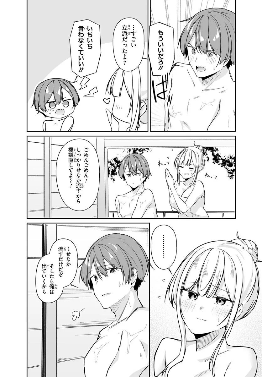 After Being Mocked for Being a Sideline Editor, I Ended up Living With Twin High School Girls Chapter 16.1 8ページ