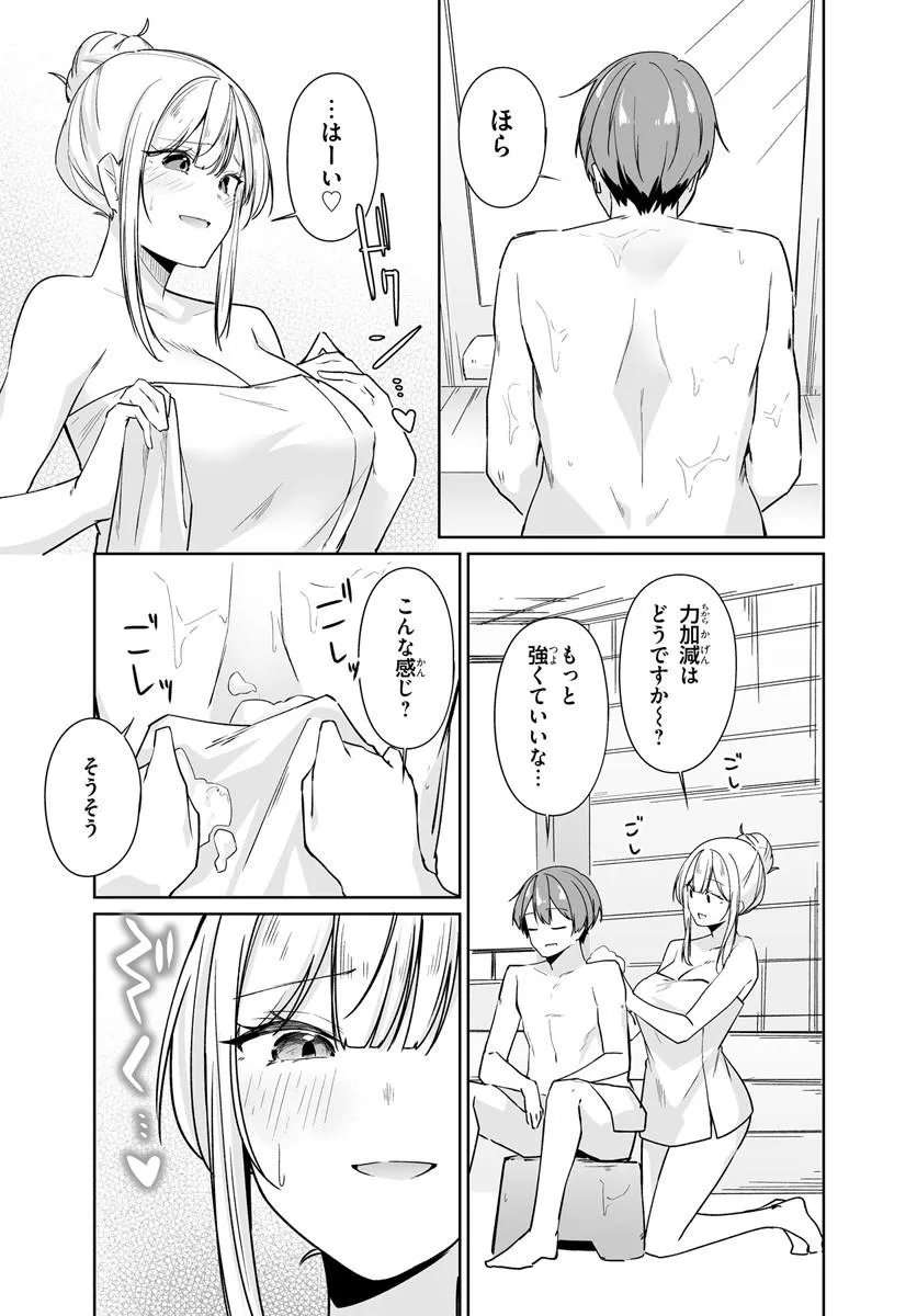 After Being Mocked for Being a Sideline Editor, I Ended up Living With Twin High School Girls Chapter 16.1 9ページ