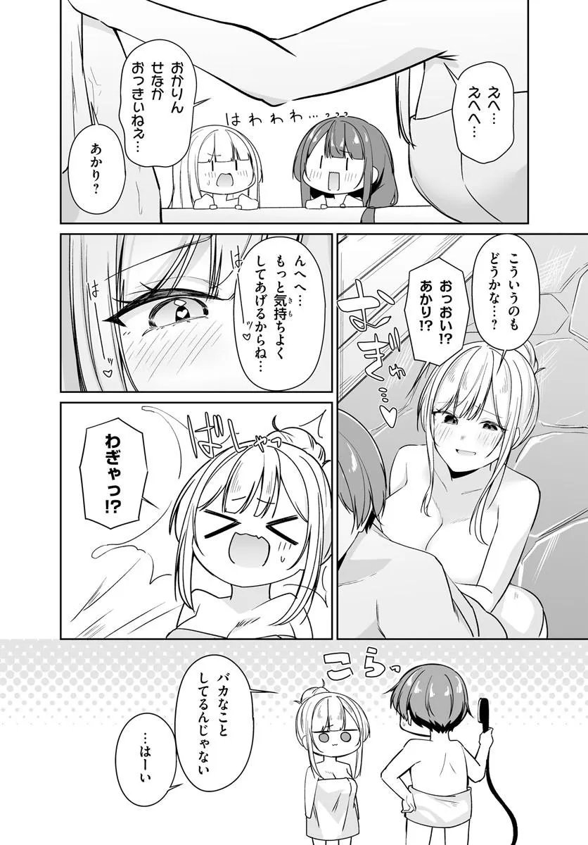 After Being Mocked for Being a Sideline Editor, I Ended up Living With Twin High School Girls Chapter 16.1 10ページ