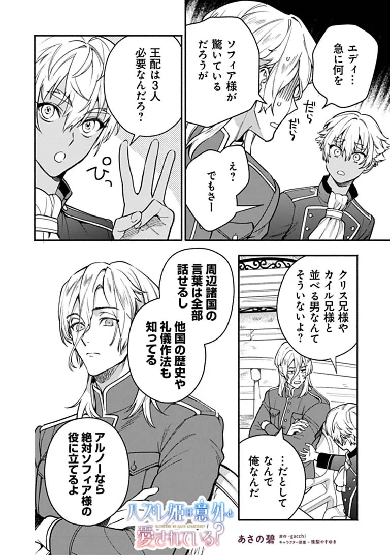 Hazure Hime wa Igaito Aisareteiru? Chapter 17.3 1ページ