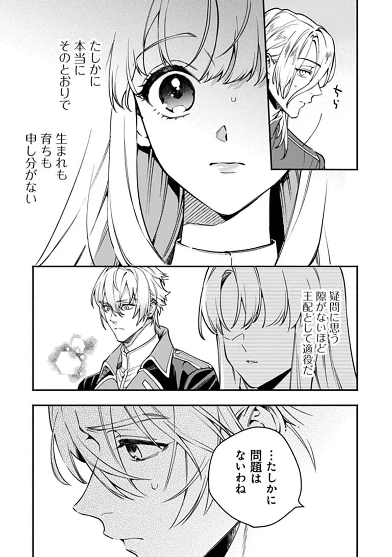 Hazure Hime wa Igaito Aisareteiru? Chapter 17.3 2ページ