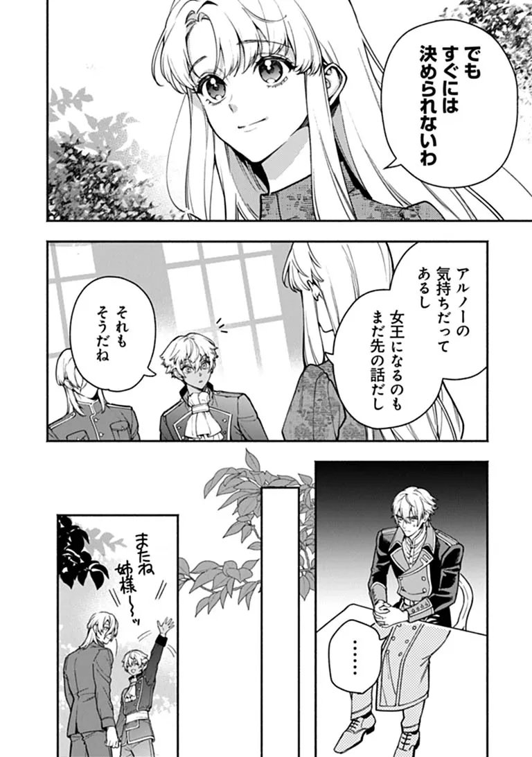 Hazure Hime wa Igaito Aisareteiru? Chapter 17.3 3ページ
