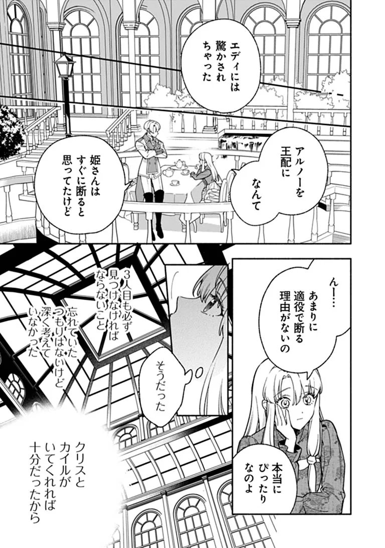 Hazure Hime wa Igaito Aisareteiru? Chapter 17.3 4ページ