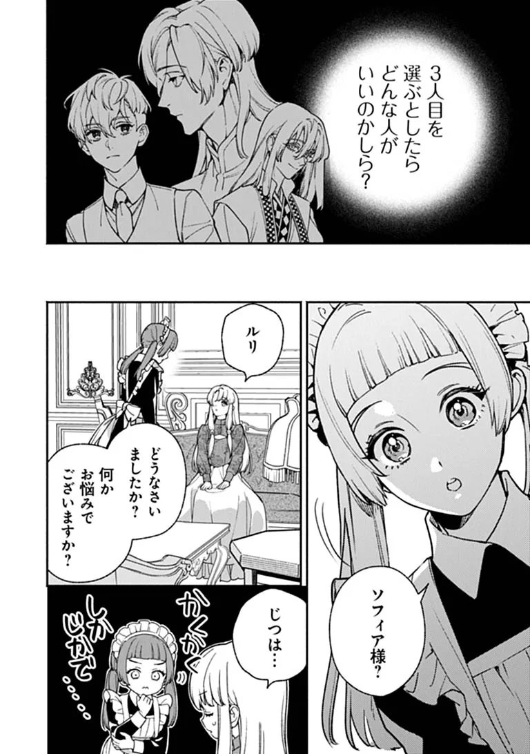 Hazure Hime wa Igaito Aisareteiru? Chapter 17.3 5ページ