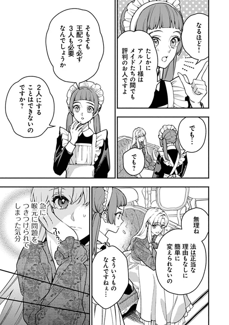 Hazure Hime wa Igaito Aisareteiru? Chapter 17.3 6ページ