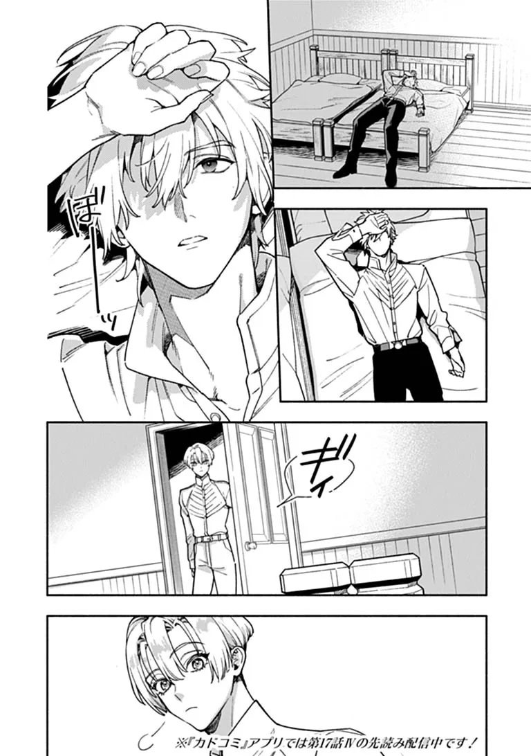 Hazure Hime wa Igaito Aisareteiru? Chapter 17.3 7ページ