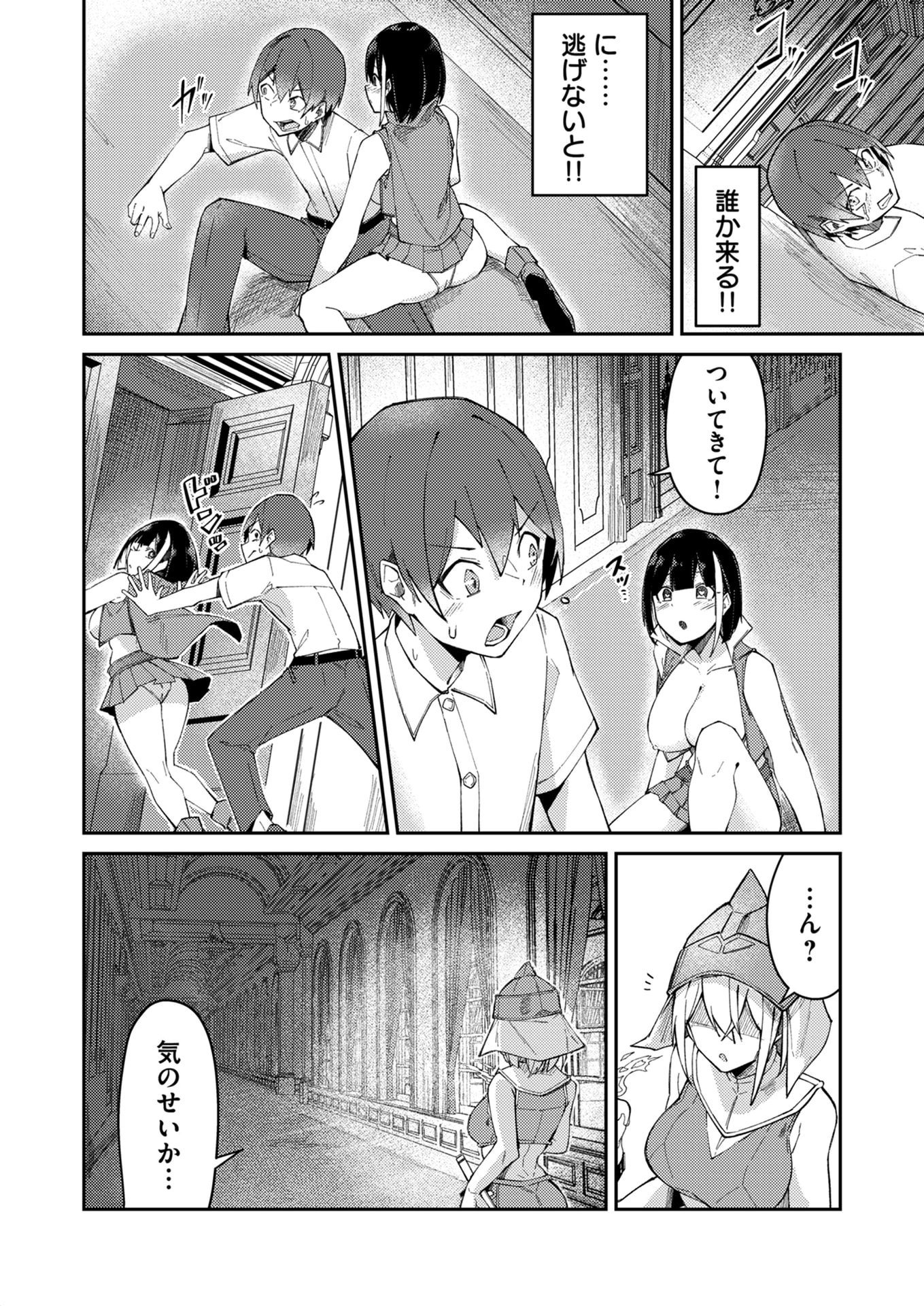 Zettai Miryou de Isekai Kouryaku! Chapter 2 2ページ
