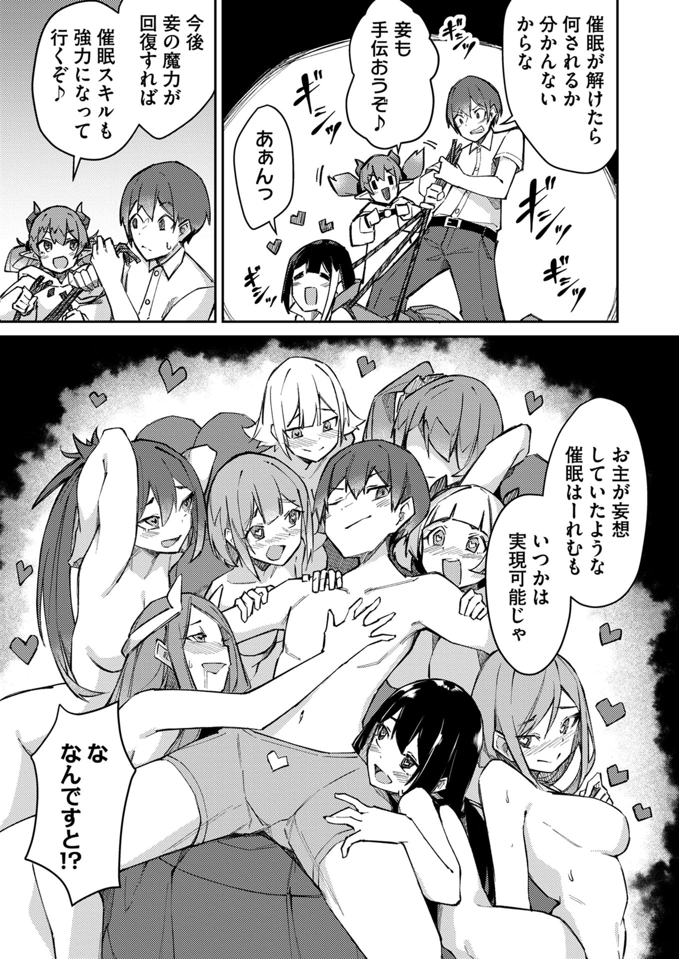 Zettai Miryou de Isekai Kouryaku! Chapter 2 11ページ