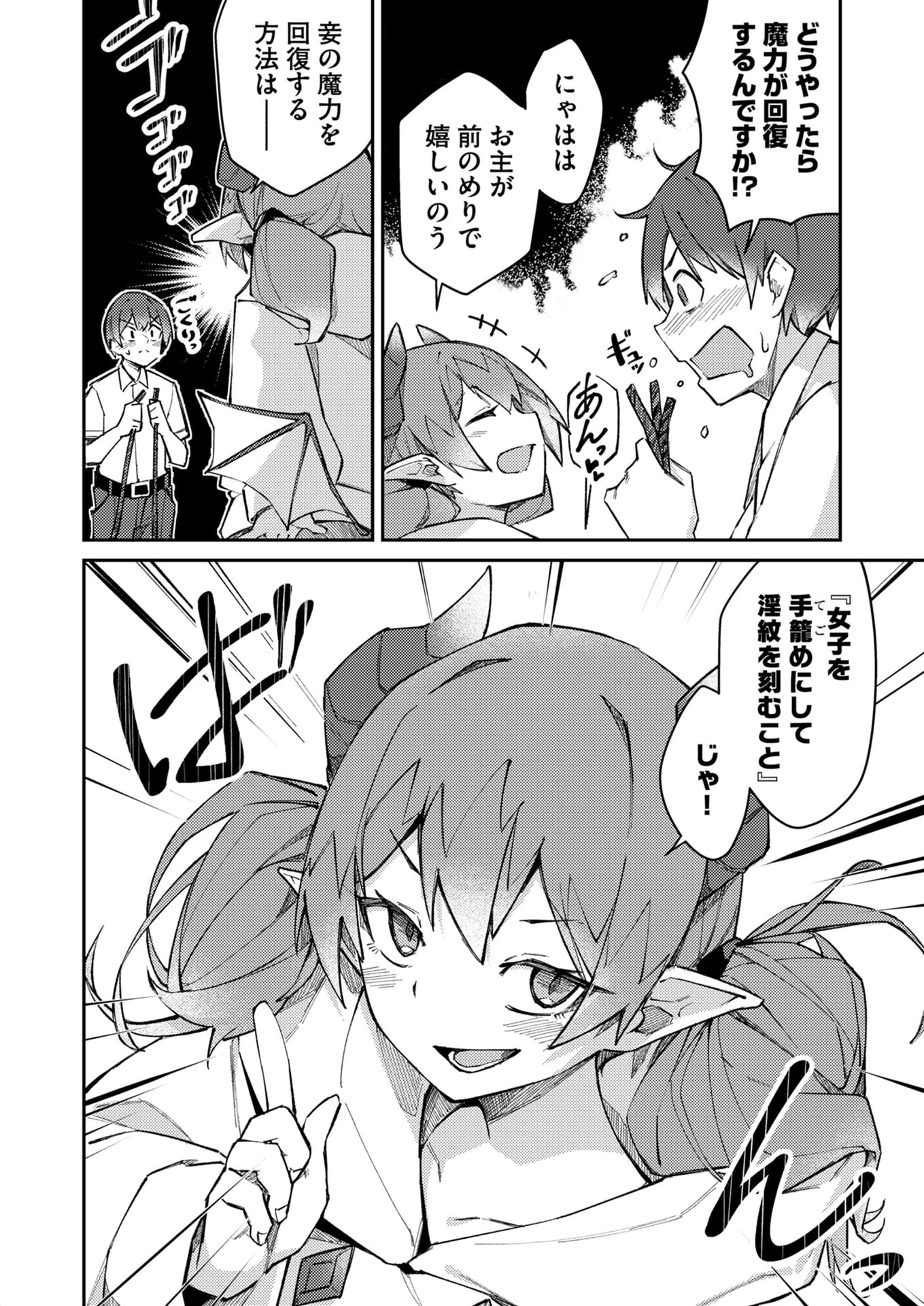Zettai Miryou de Isekai Kouryaku! Chapter 2 12ページ