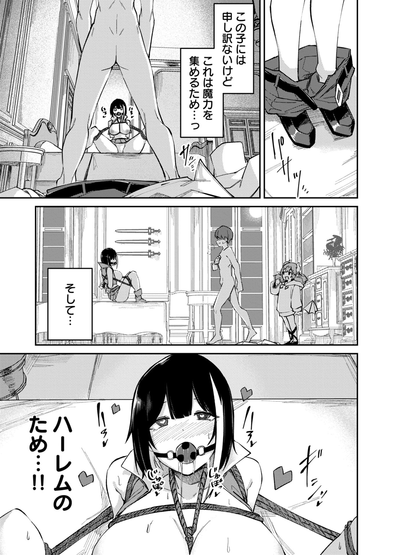 Zettai Miryou de Isekai Kouryaku! Chapter 2 15ページ