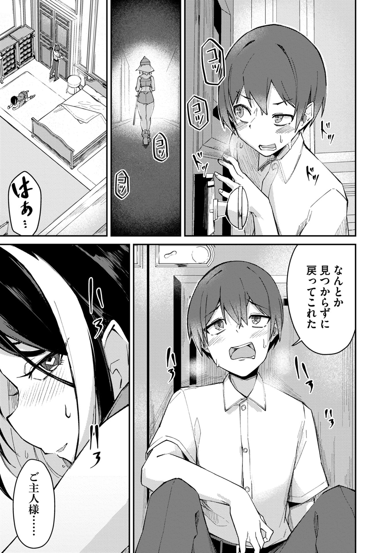 Zettai Miryou de Isekai Kouryaku! Chapter 2 3ページ