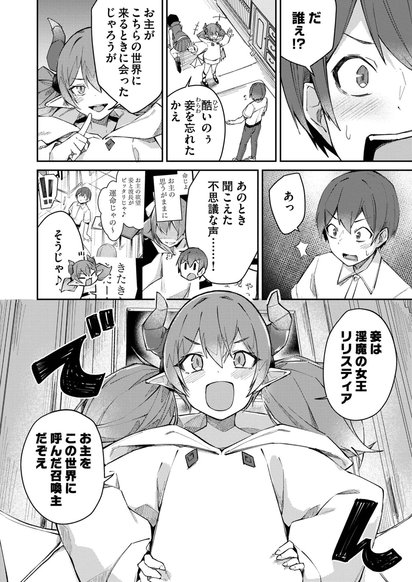Zettai Miryou de Isekai Kouryaku! Chapter 2 6ページ