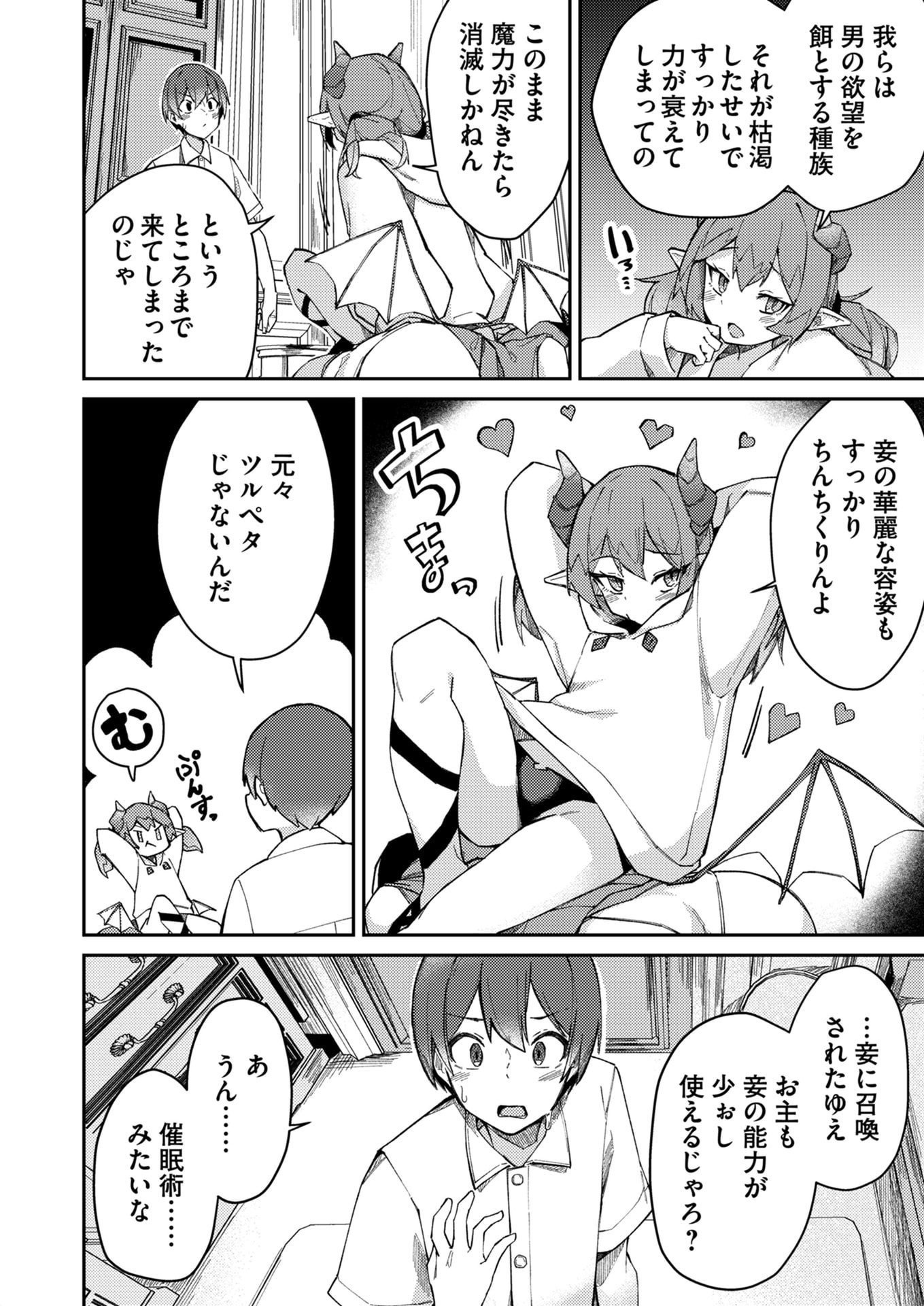 Zettai Miryou de Isekai Kouryaku! Chapter 2 8ページ