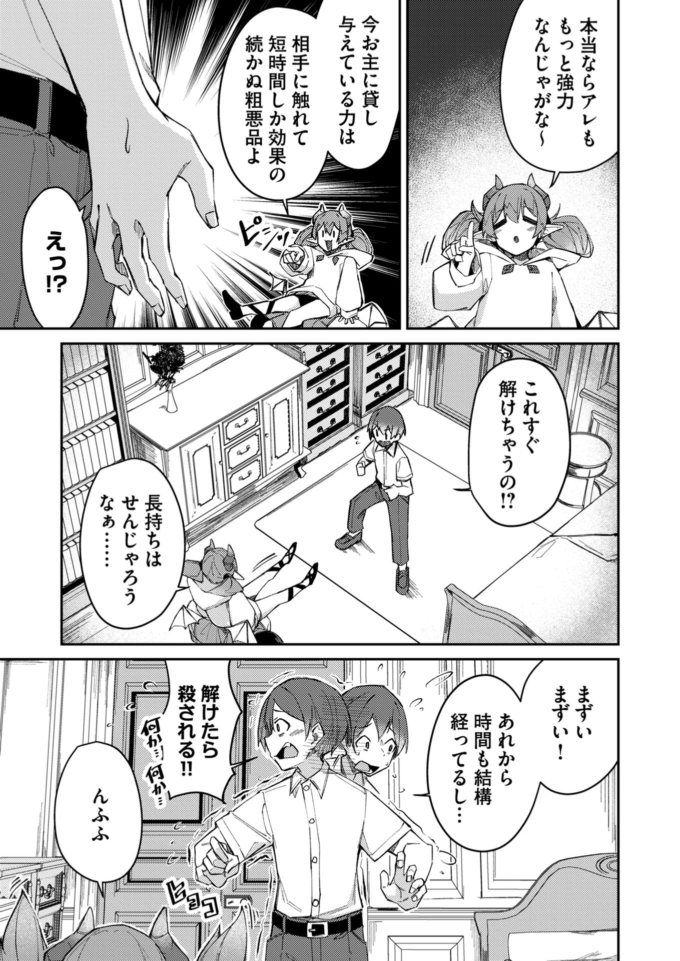 Zettai Miryou de Isekai Kouryaku! Chapter 2 9ページ