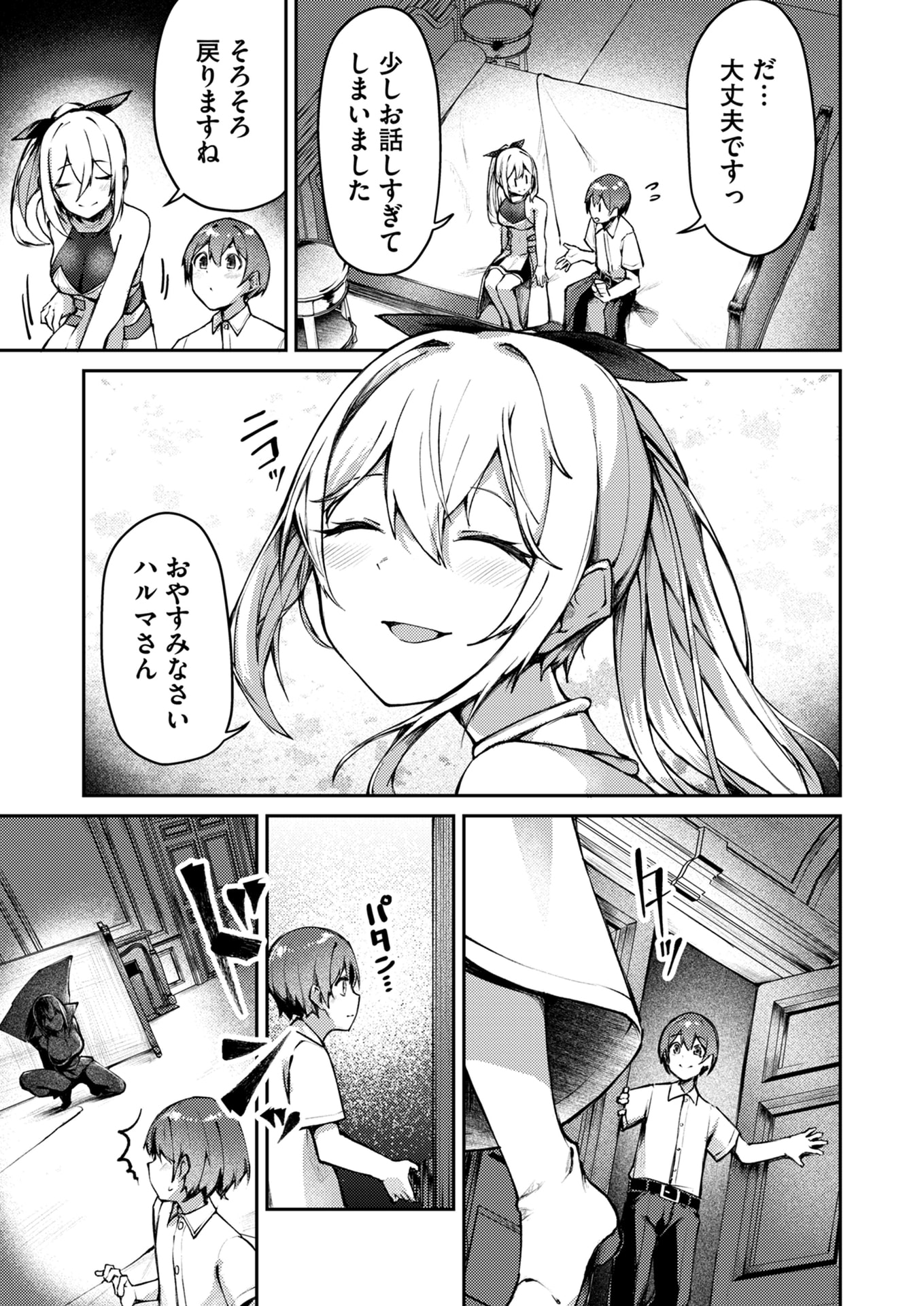 Zettai Miryou de Isekai Kouryaku! Chapter 3 11ページ