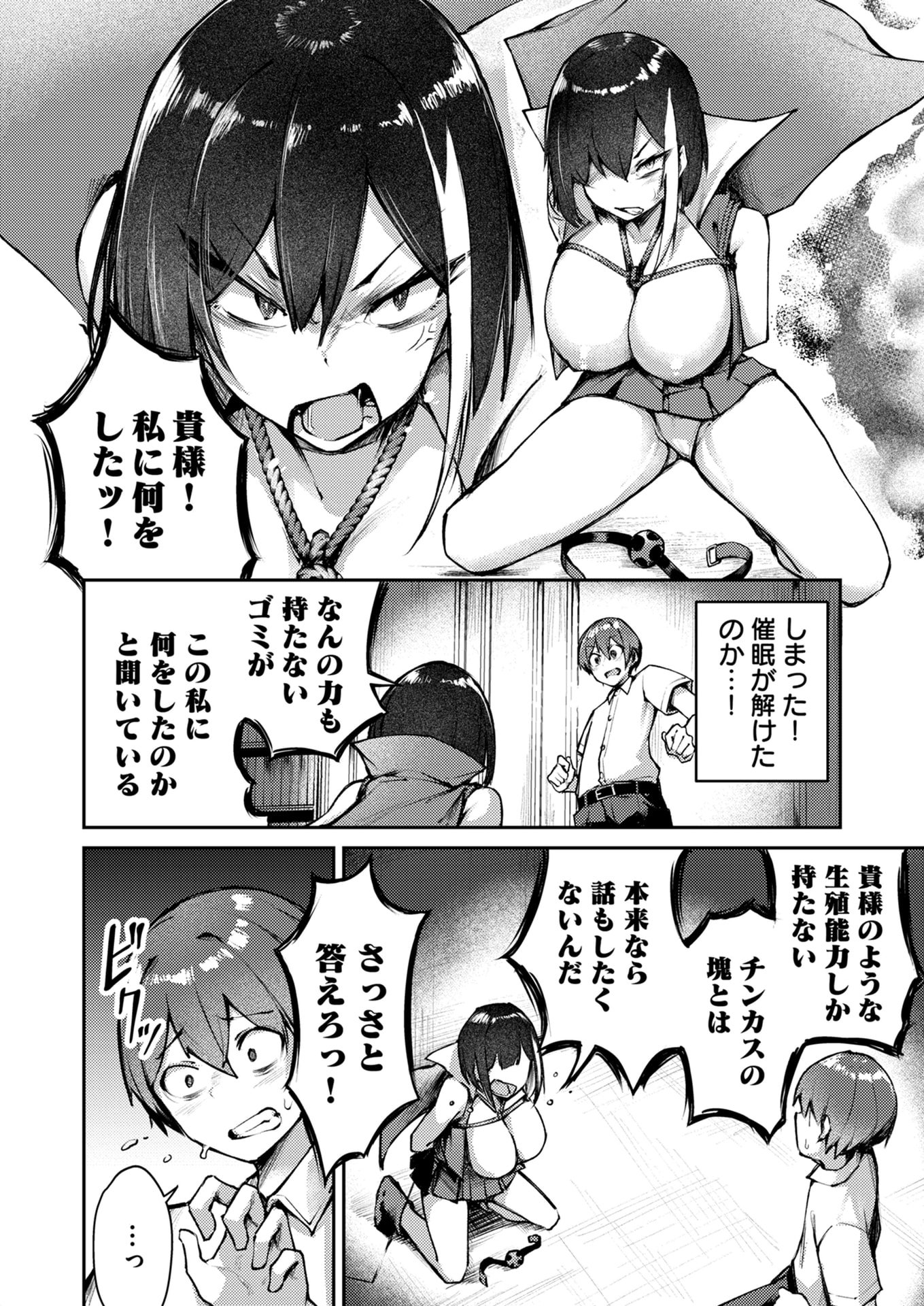 Zettai Miryou de Isekai Kouryaku! Chapter 3 12ページ