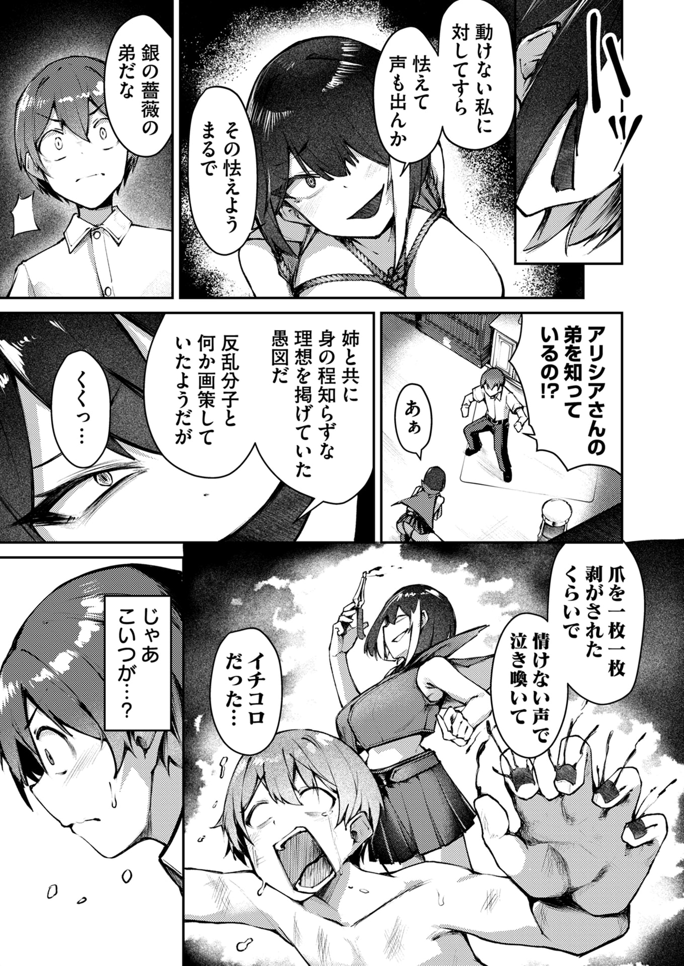 Zettai Miryou de Isekai Kouryaku! Chapter 3 13ページ