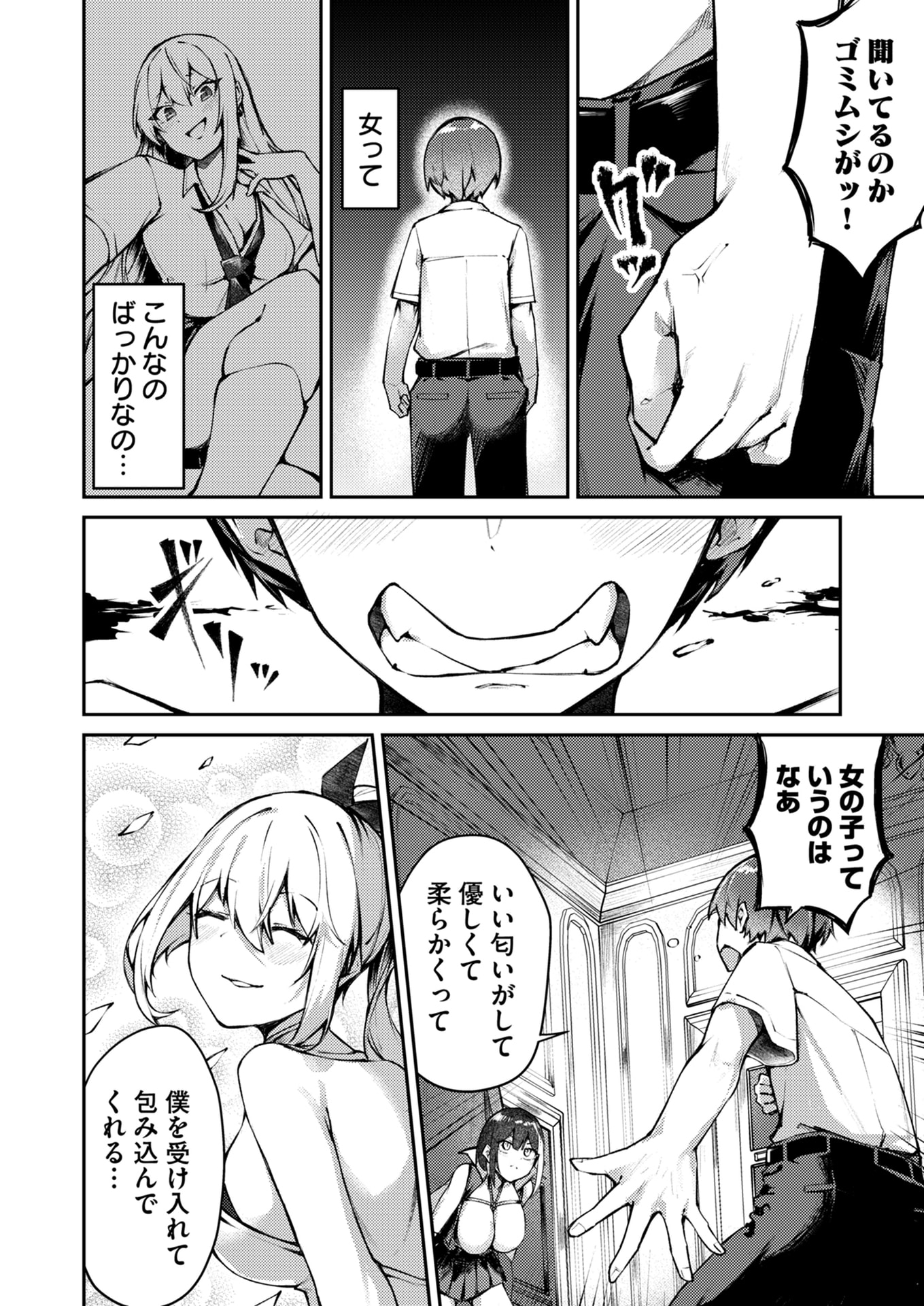 Zettai Miryou de Isekai Kouryaku! Chapter 3 14ページ