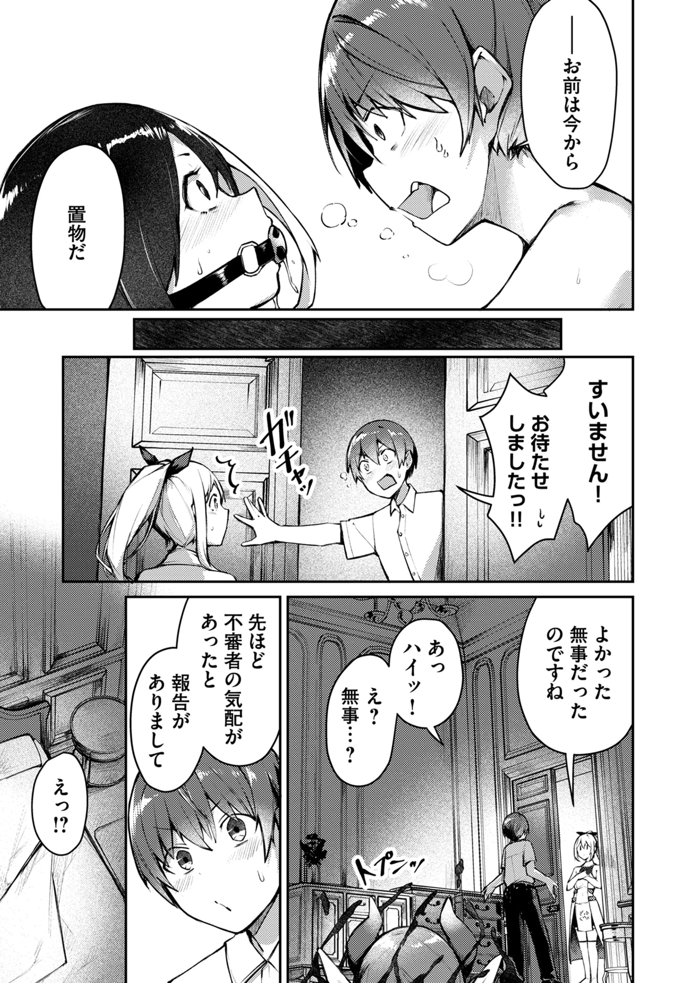 Zettai Miryou de Isekai Kouryaku! Chapter 3 3ページ