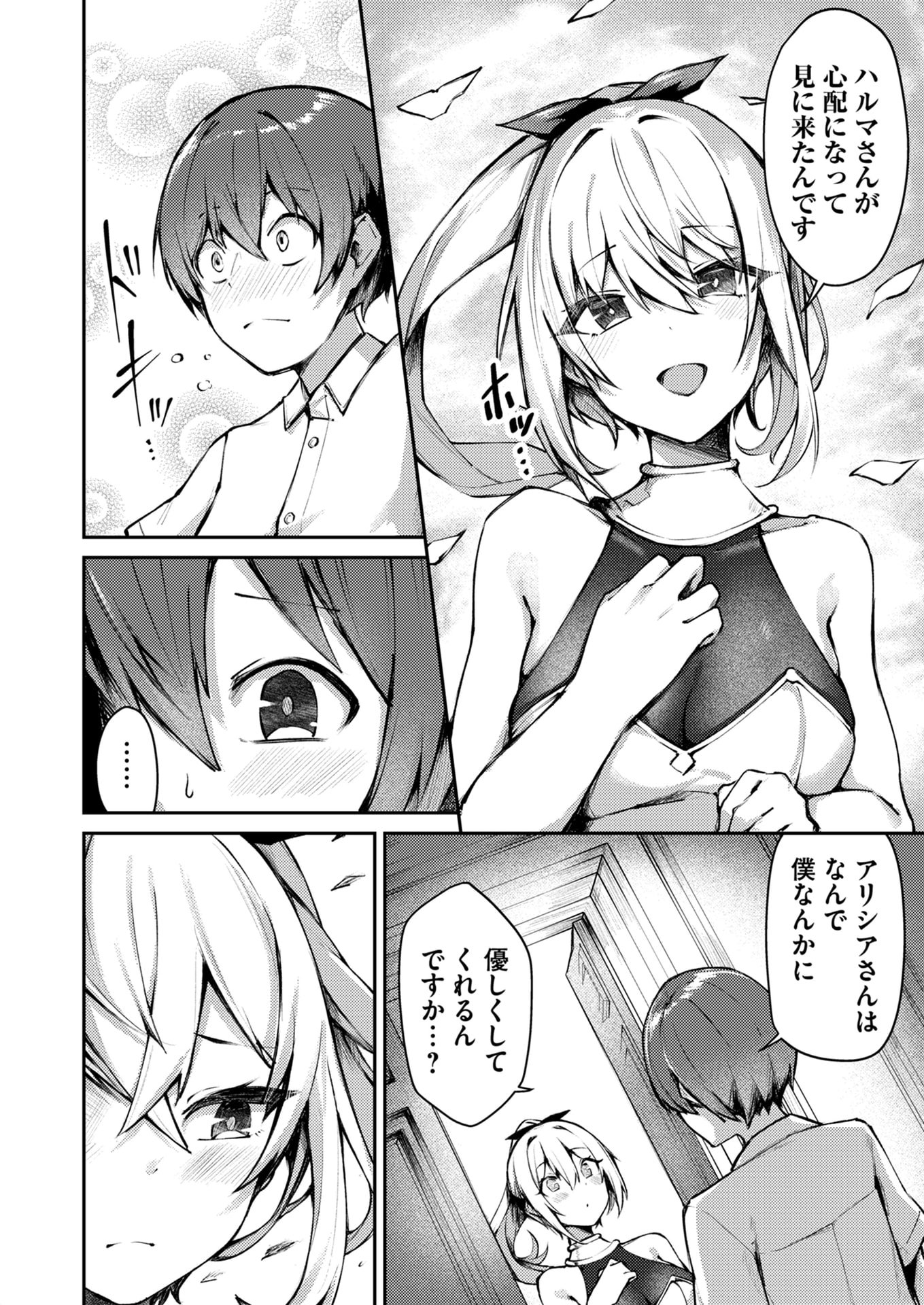 Zettai Miryou de Isekai Kouryaku! Chapter 3 4ページ