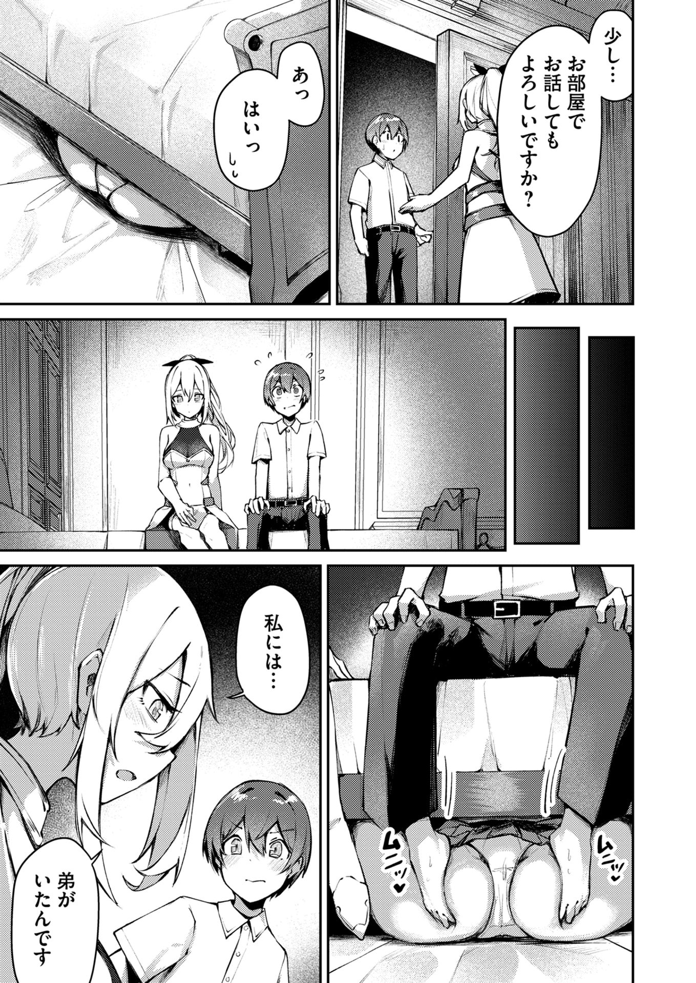 Zettai Miryou de Isekai Kouryaku! Chapter 3 5ページ
