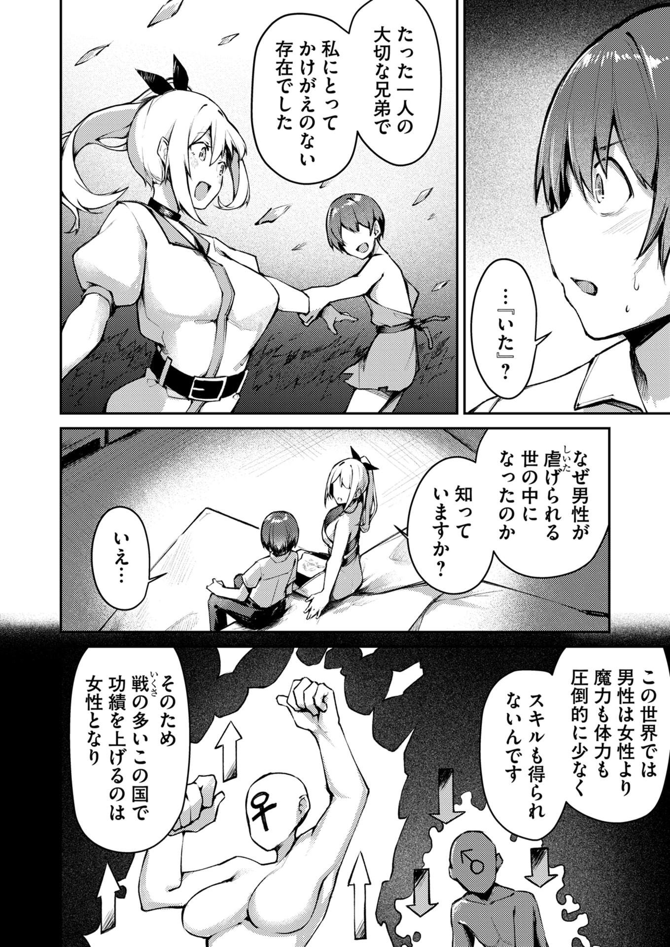 Zettai Miryou de Isekai Kouryaku! Chapter 3 6ページ