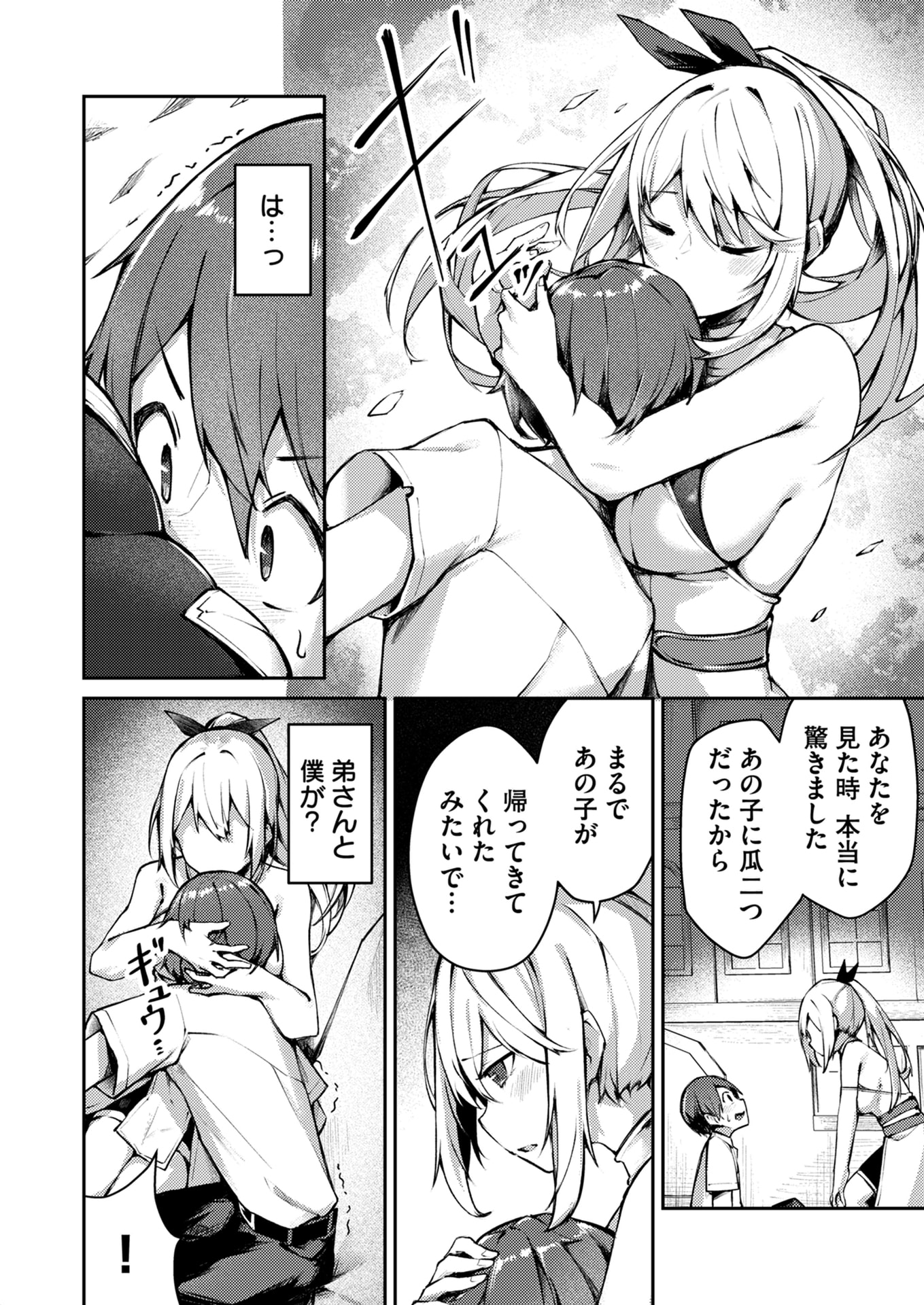 Zettai Miryou de Isekai Kouryaku! Chapter 3 8ページ