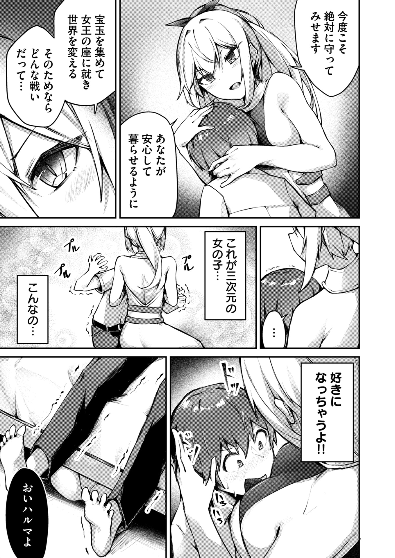 Zettai Miryou de Isekai Kouryaku! Chapter 3 9ページ