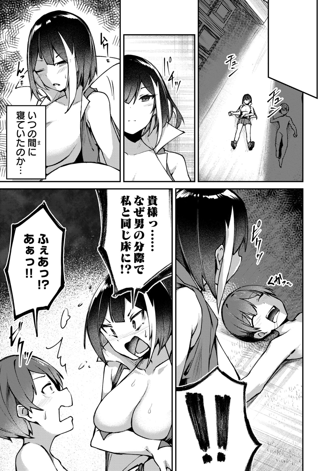 Zettai Miryou de Isekai Kouryaku! Chapter 4 11ページ