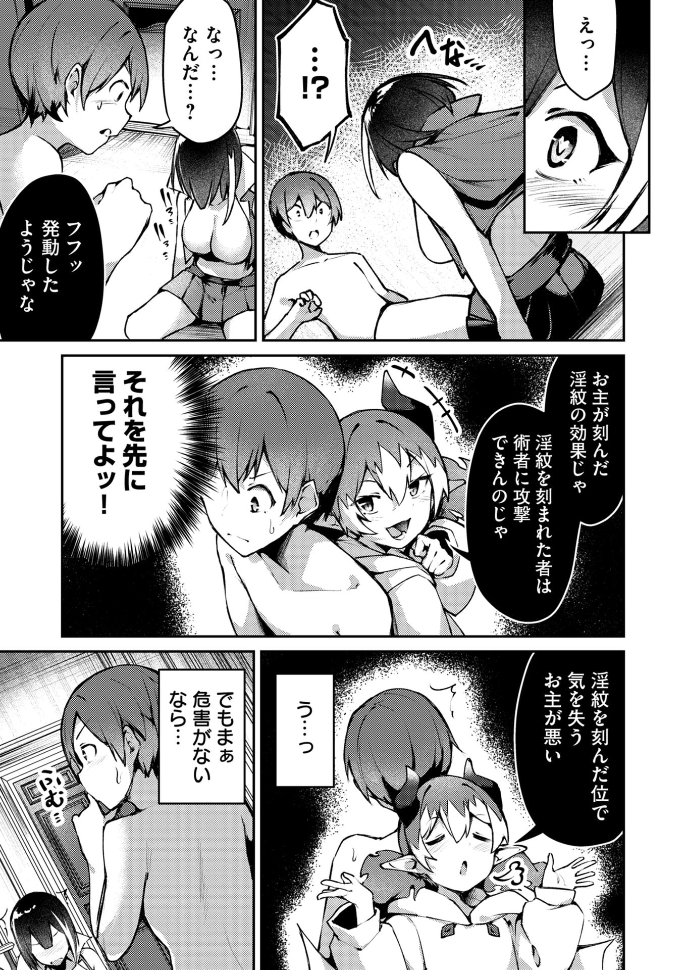 Zettai Miryou de Isekai Kouryaku! Chapter 4 13ページ