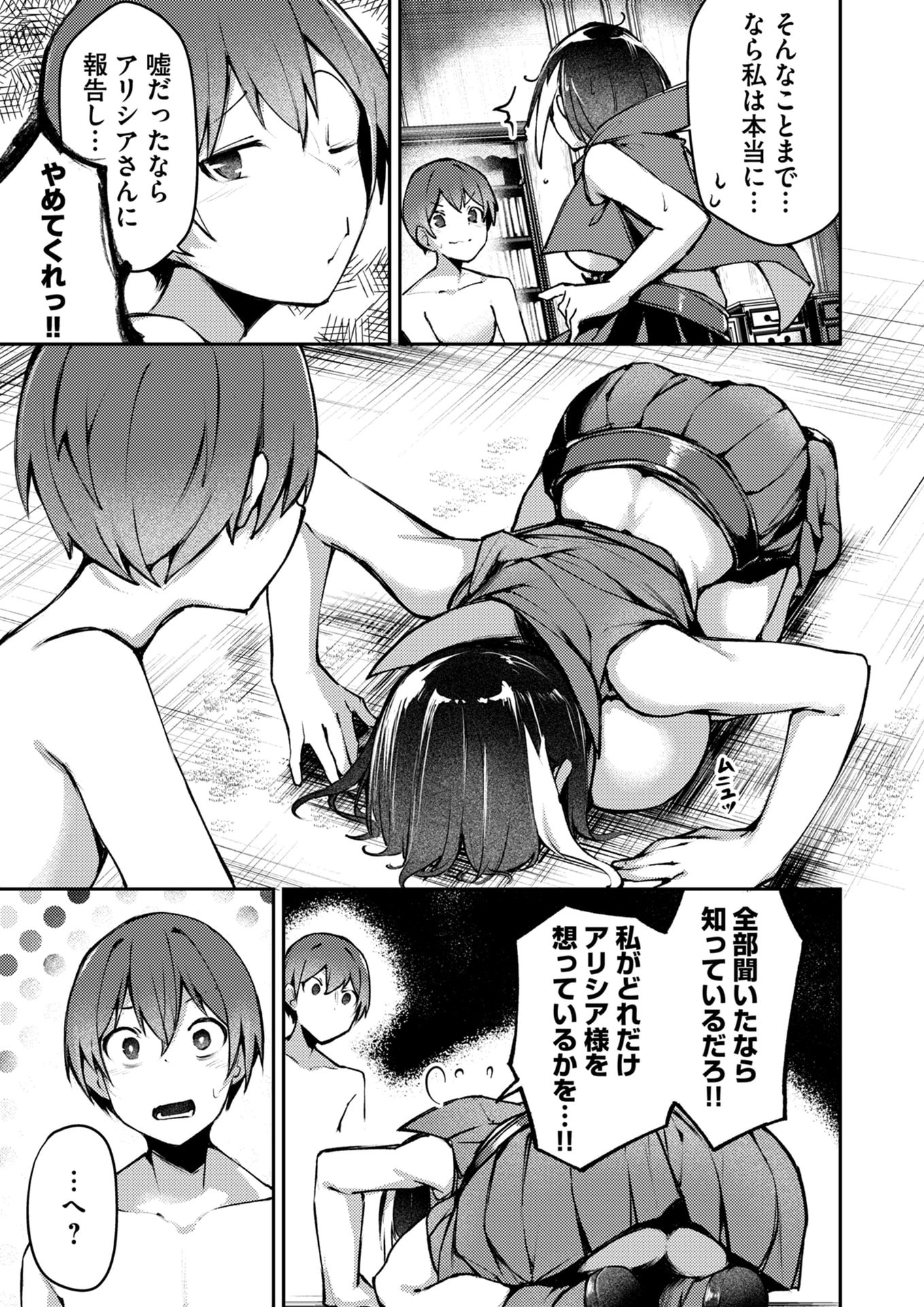 Zettai Miryou de Isekai Kouryaku! Chapter 4 15ページ