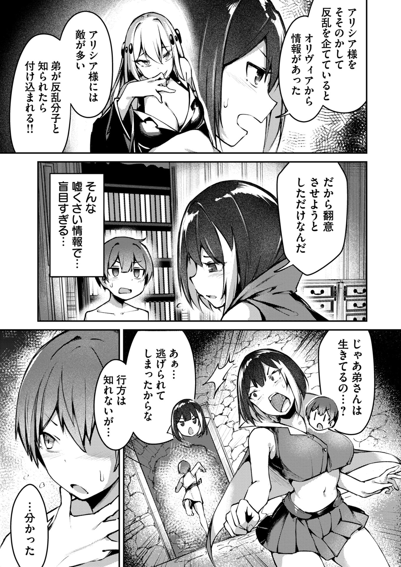 Zettai Miryou de Isekai Kouryaku! Chapter 4 17ページ