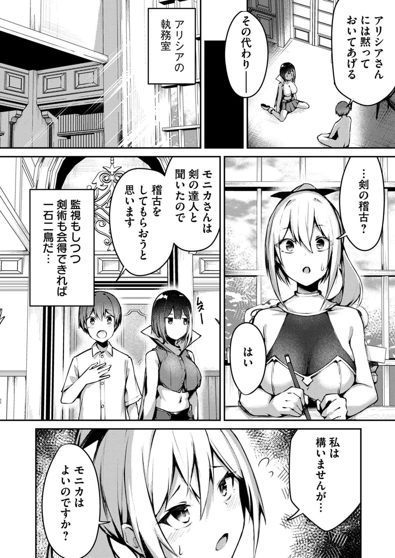 Zettai Miryou de Isekai Kouryaku! Chapter 4 18ページ
