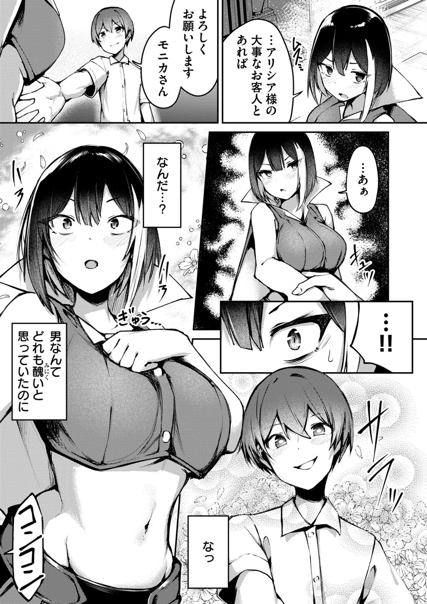 Zettai Miryou de Isekai Kouryaku! Chapter 4 19ページ