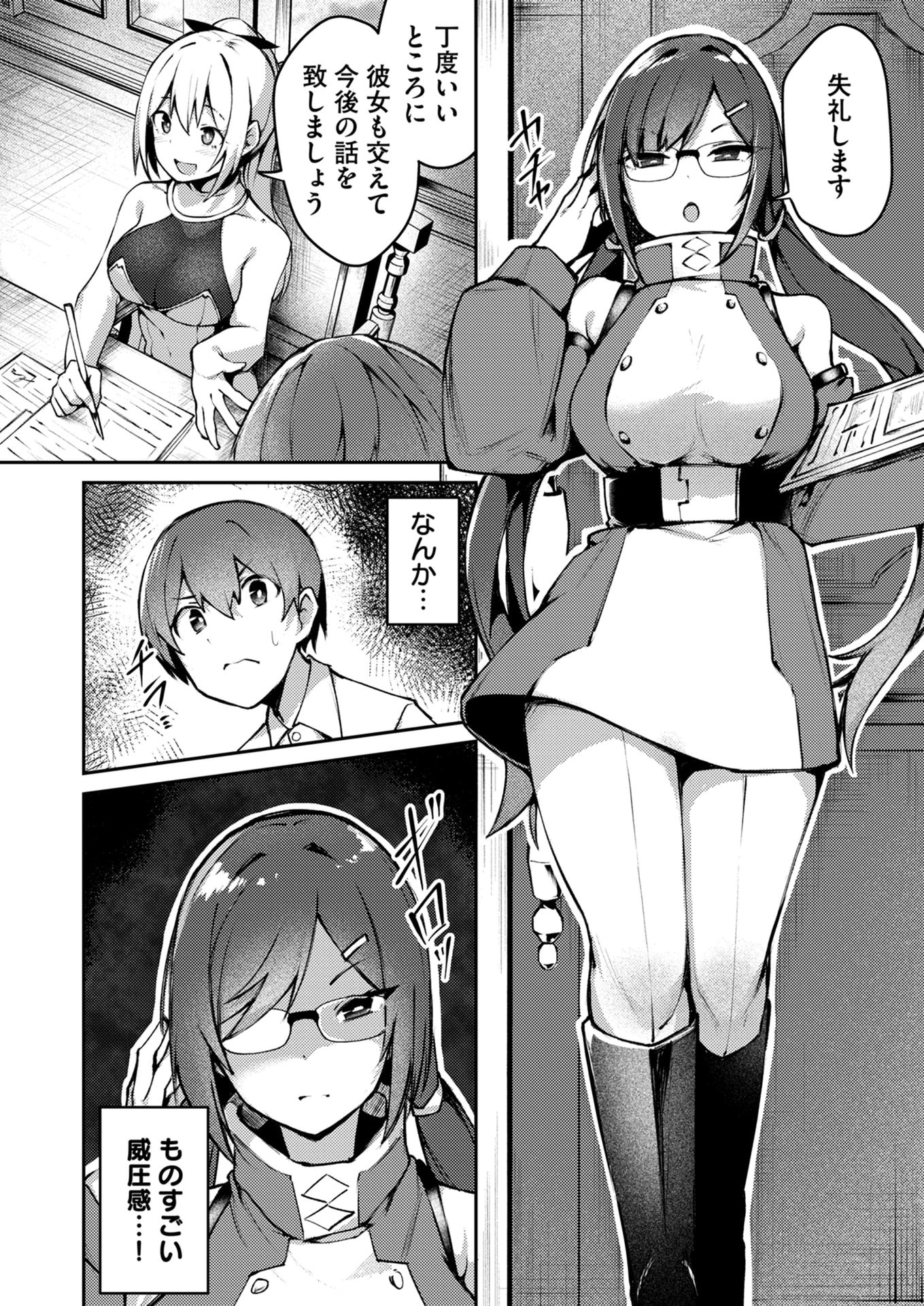 Zettai Miryou de Isekai Kouryaku! Chapter 4 20ページ