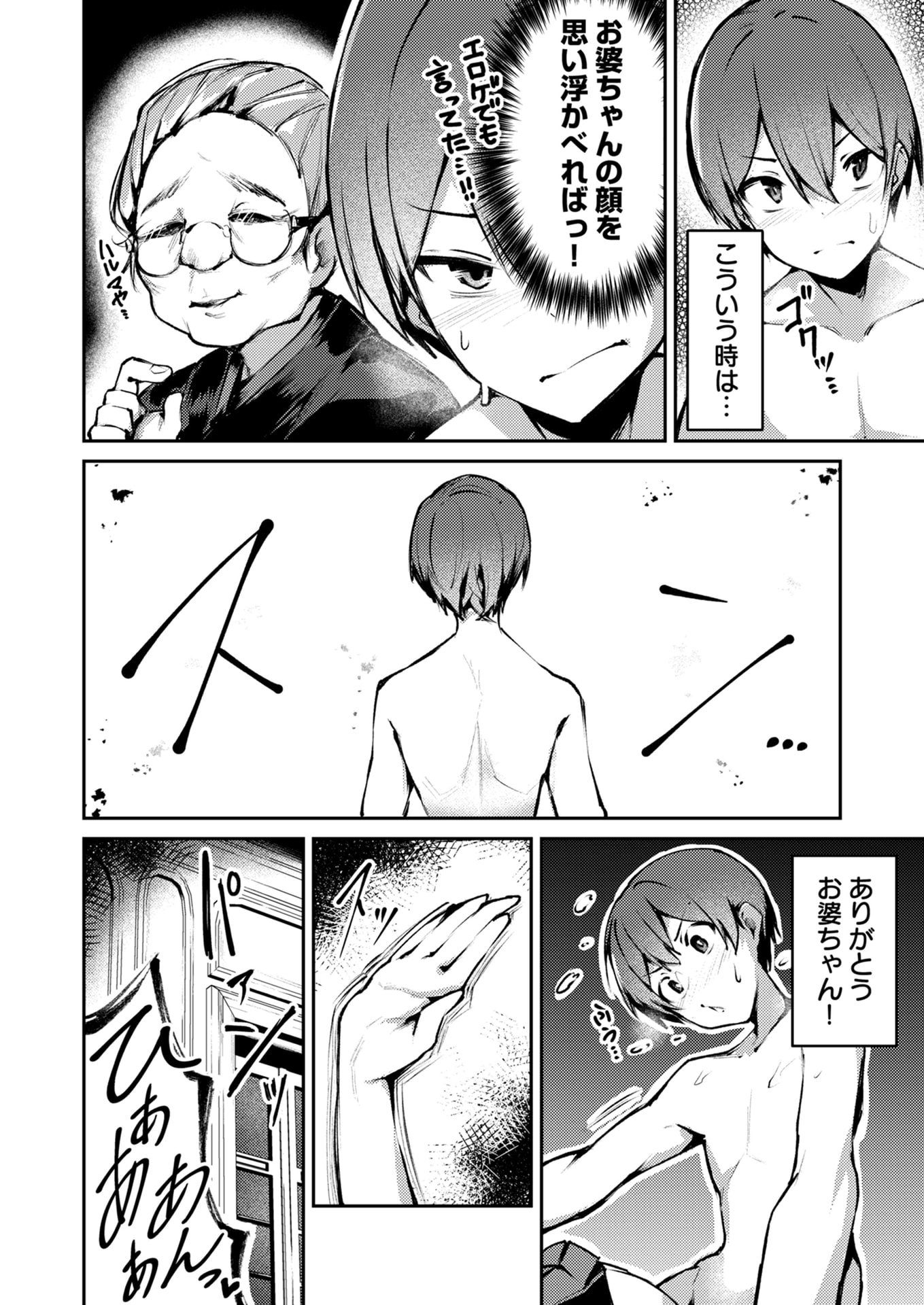Zettai Miryou de Isekai Kouryaku! Chapter 4 4ページ