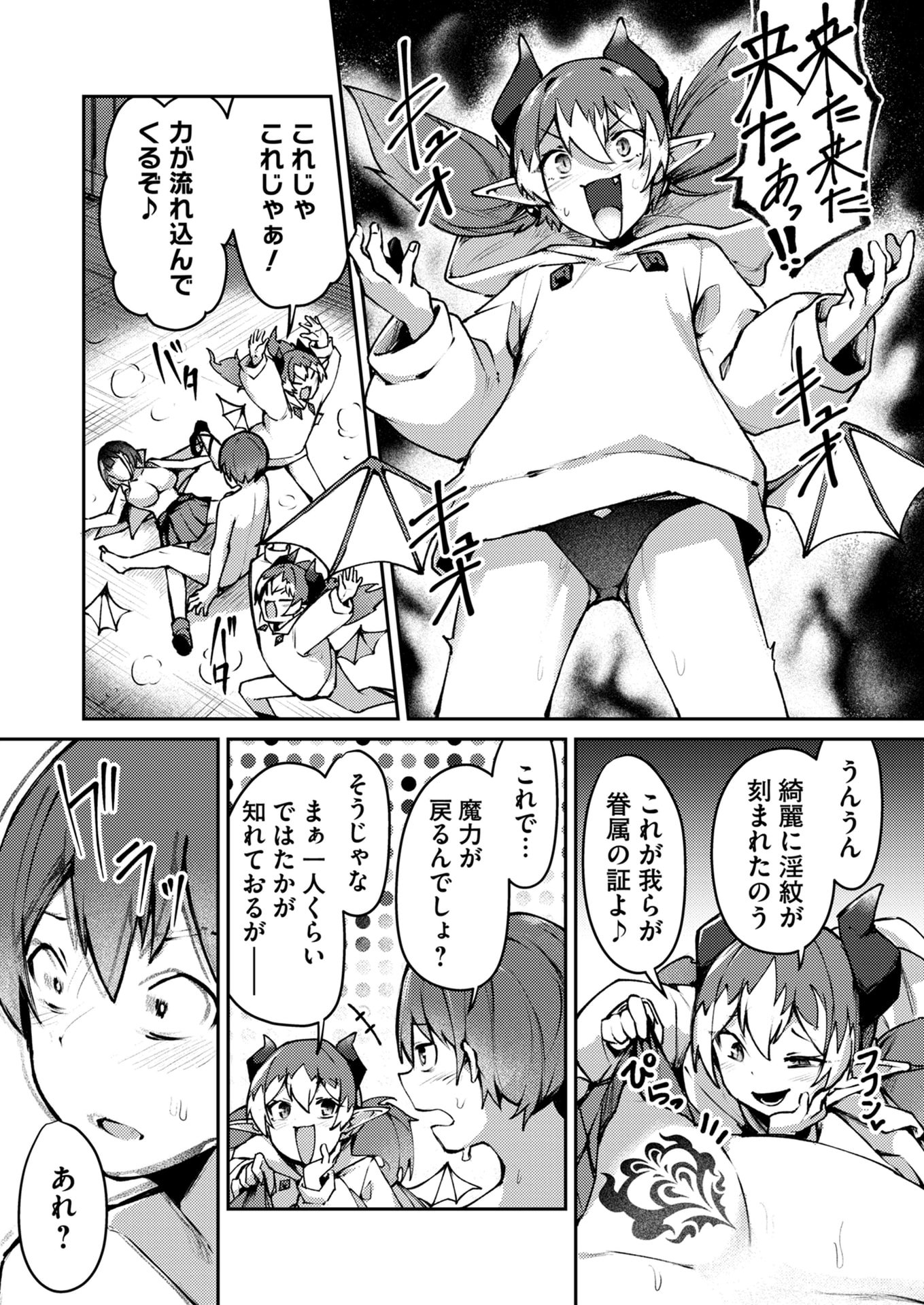 Zettai Miryou de Isekai Kouryaku! Chapter 4 9ページ