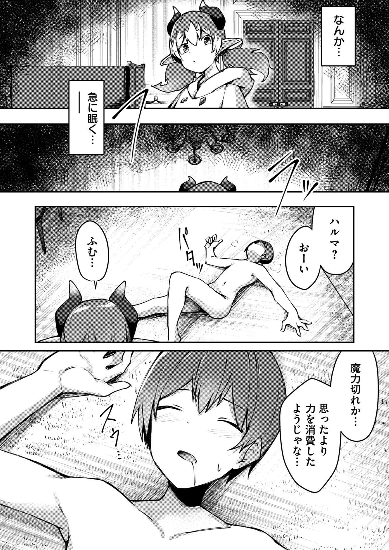 Zettai Miryou de Isekai Kouryaku! Chapter 4 10ページ