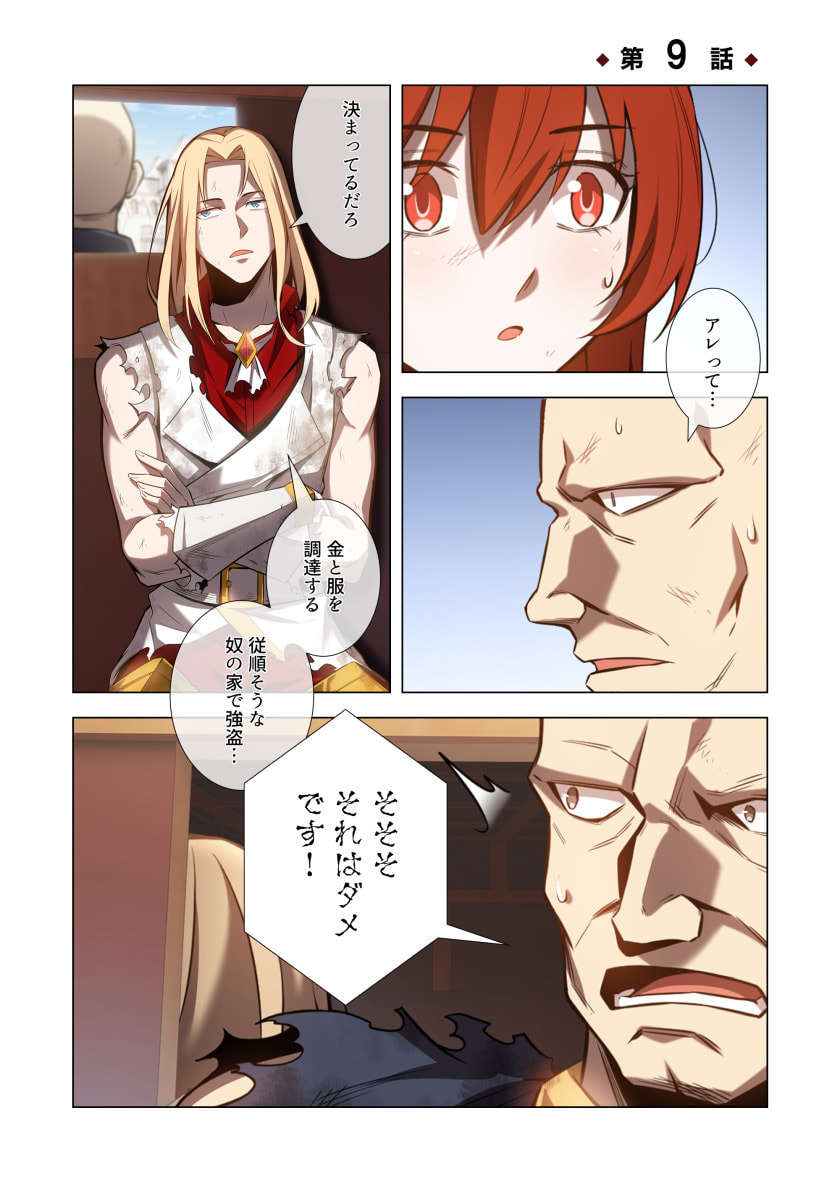 Hazure Zokusei Hikari Mahou ga Kakusei Shite Laser ga Demashita Chapter 9 1ページ