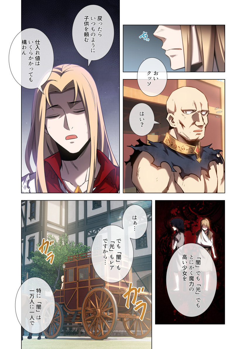 Hazure Zokusei Hikari Mahou ga Kakusei Shite Laser ga Demashita Chapter 9 11ページ