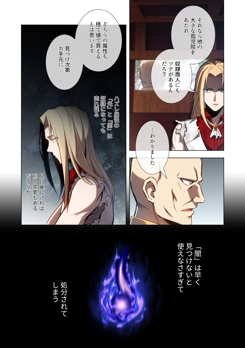 Hazure Zokusei Hikari Mahou ga Kakusei Shite Laser ga Demashita Chapter 9 12ページ