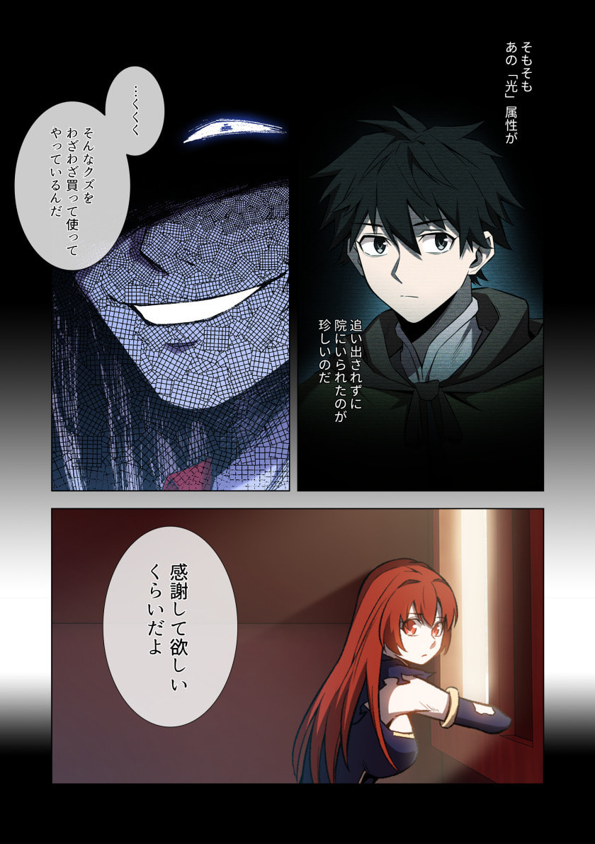 Hazure Zokusei Hikari Mahou ga Kakusei Shite Laser ga Demashita Chapter 9 13ページ