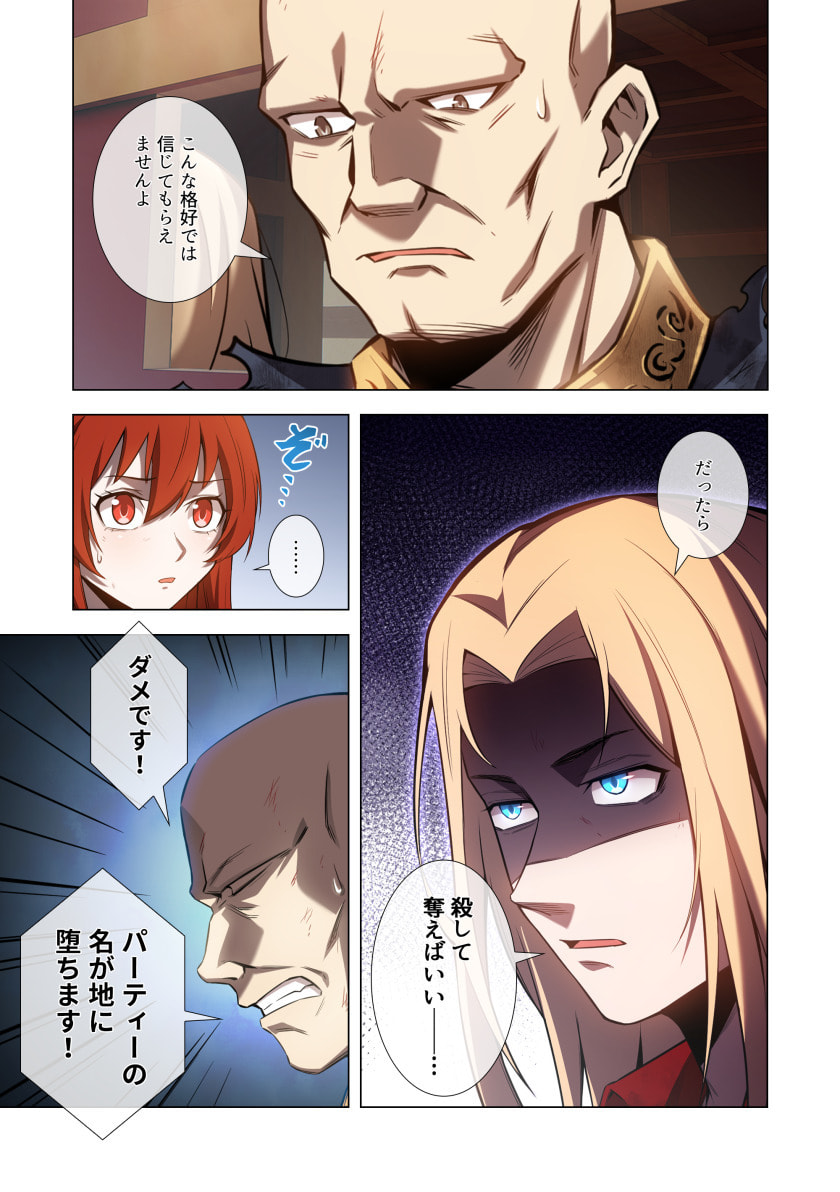 Hazure Zokusei Hikari Mahou ga Kakusei Shite Laser ga Demashita Chapter 9 3ページ