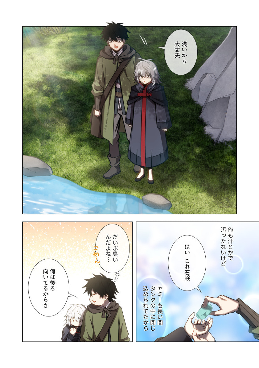 Hazure Zokusei Hikari Mahou ga Kakusei Shite Laser ga Demashita Chapter 9 22ページ