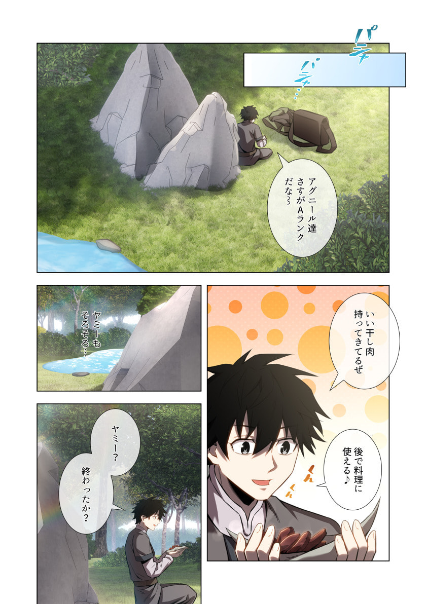 Hazure Zokusei Hikari Mahou ga Kakusei Shite Laser ga Demashita Chapter 9 23ページ