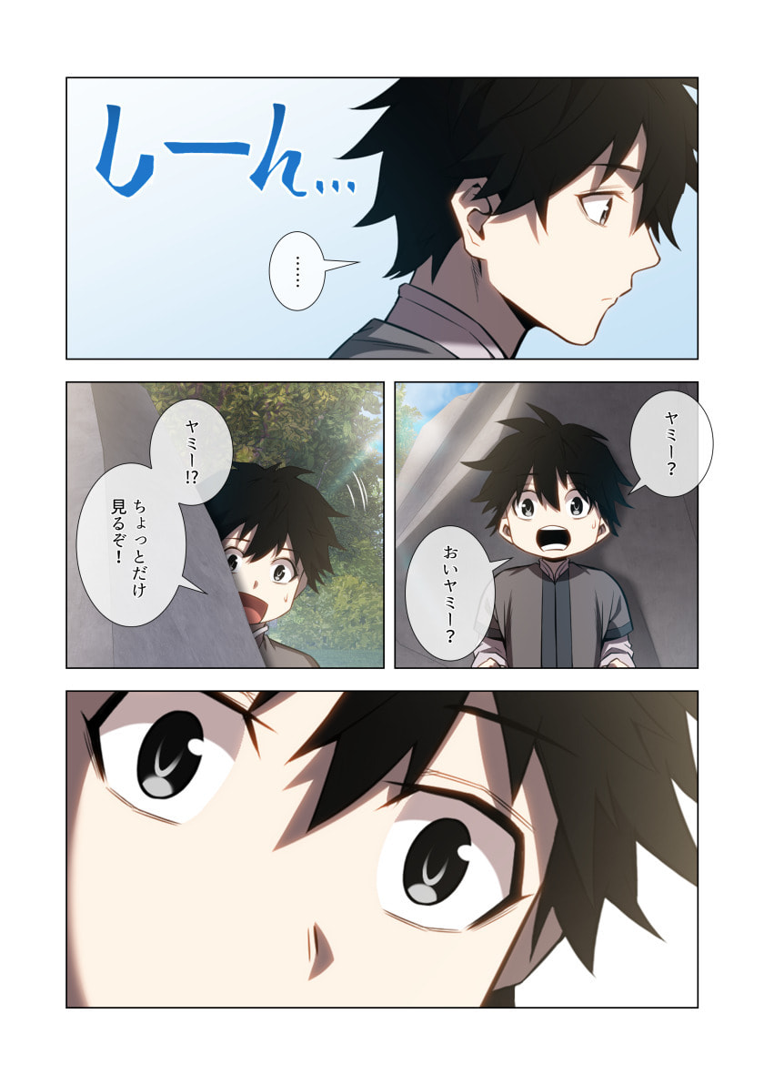 Hazure Zokusei Hikari Mahou ga Kakusei Shite Laser ga Demashita Chapter 9 24ページ