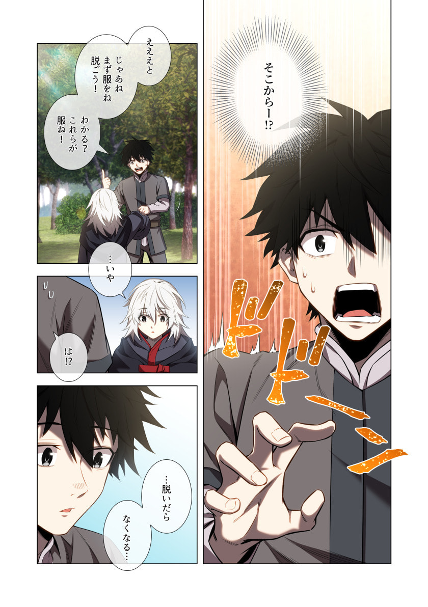 Hazure Zokusei Hikari Mahou ga Kakusei Shite Laser ga Demashita Chapter 9 26ページ